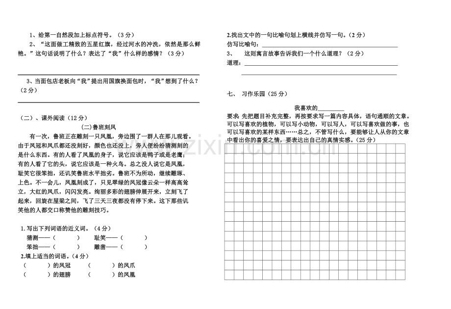 三语第二学期期末卷.doc_第2页