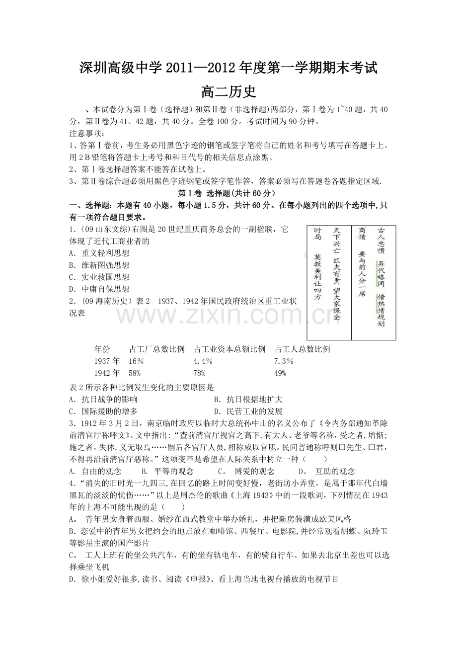 深圳高级中学11-12学年高二上学期期末考试.doc_第1页