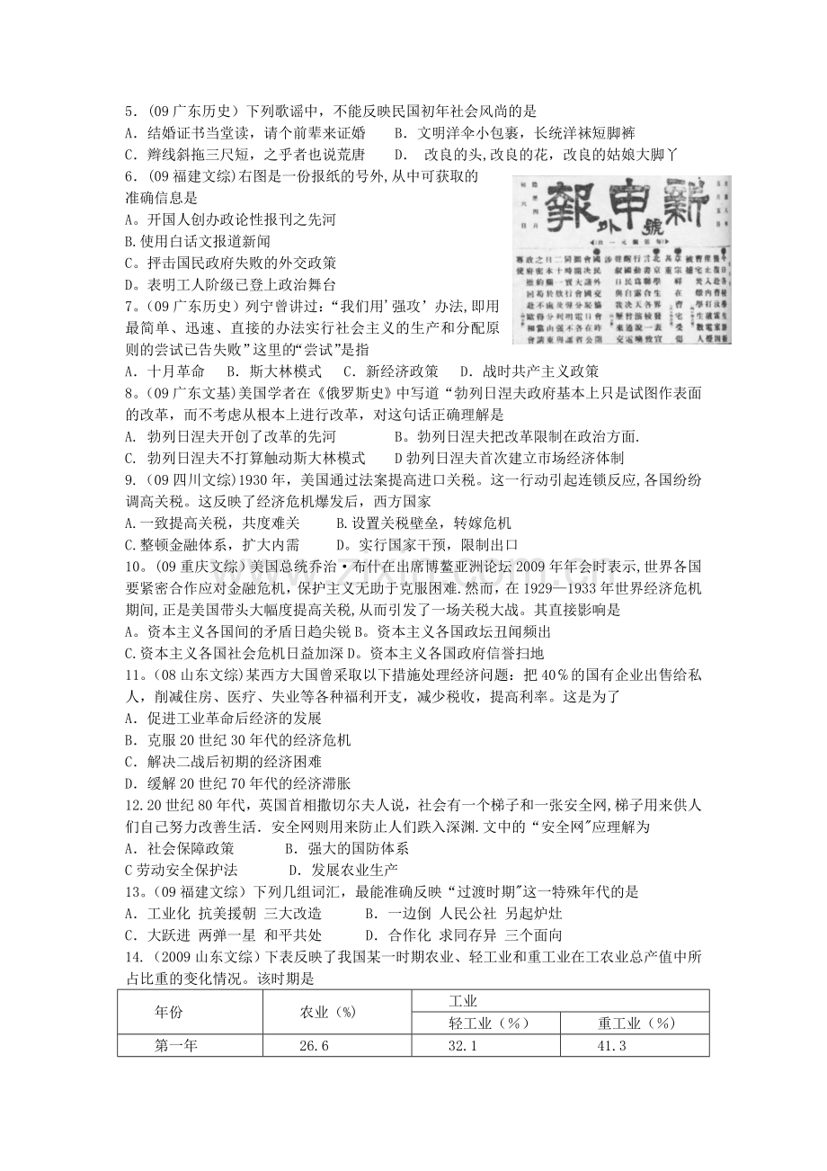 深圳高级中学11-12学年高二上学期期末考试.doc_第2页