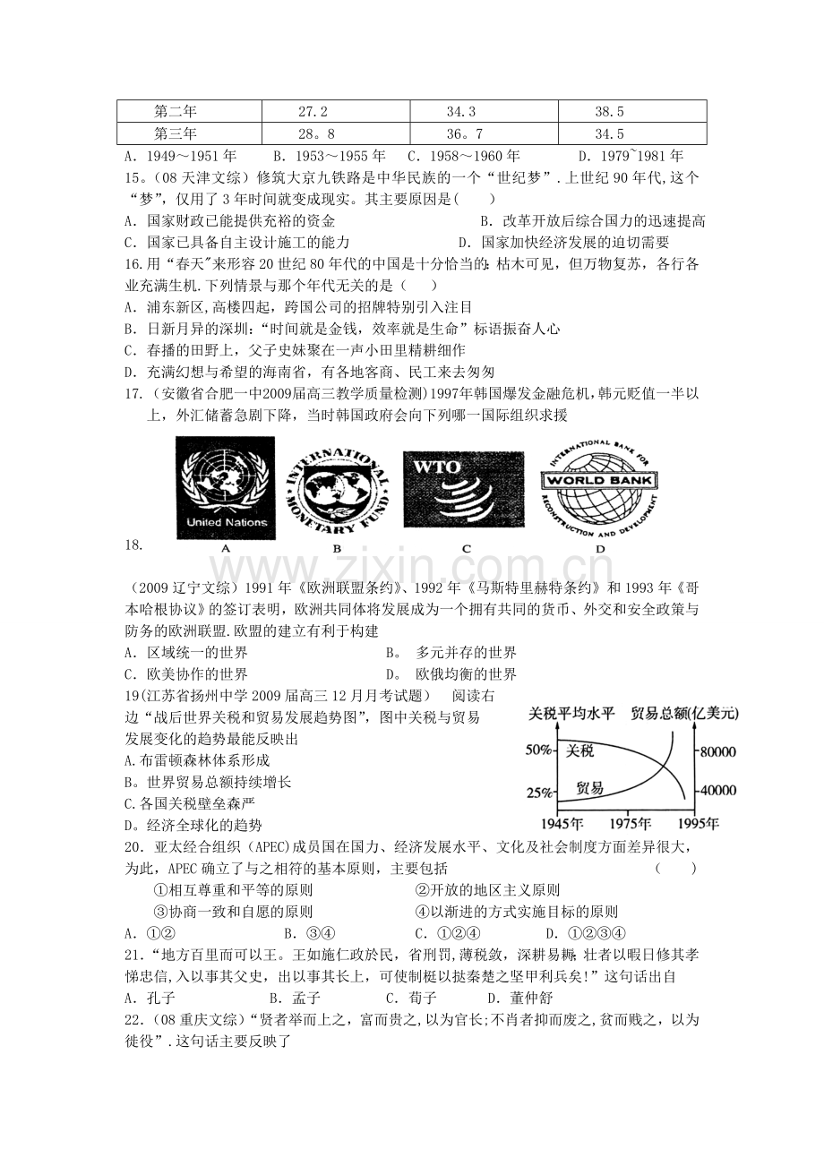 深圳高级中学11-12学年高二上学期期末考试.doc_第3页