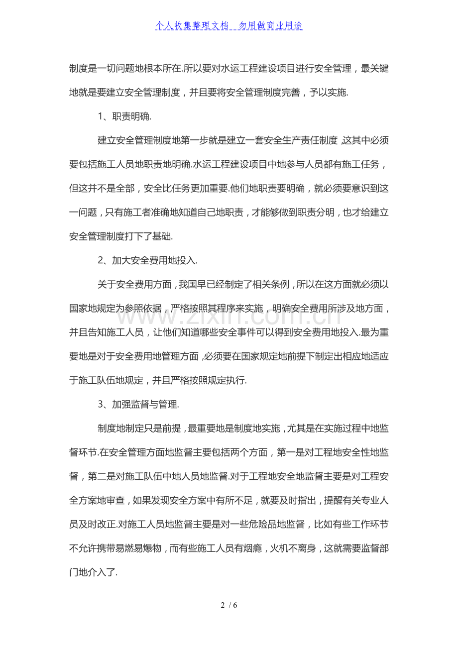 水运工程建设项目中的安全管理措施探讨.doc_第2页