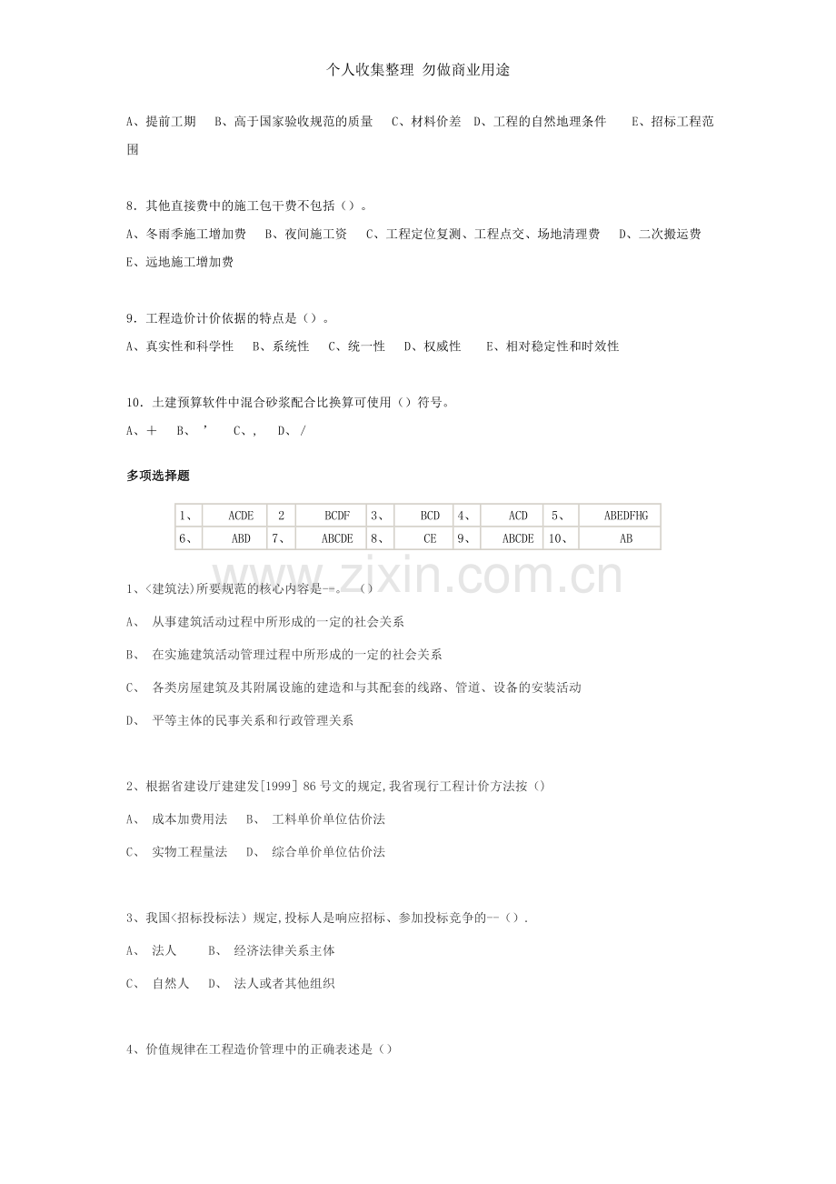 工程造价员考试汇总.doc_第3页