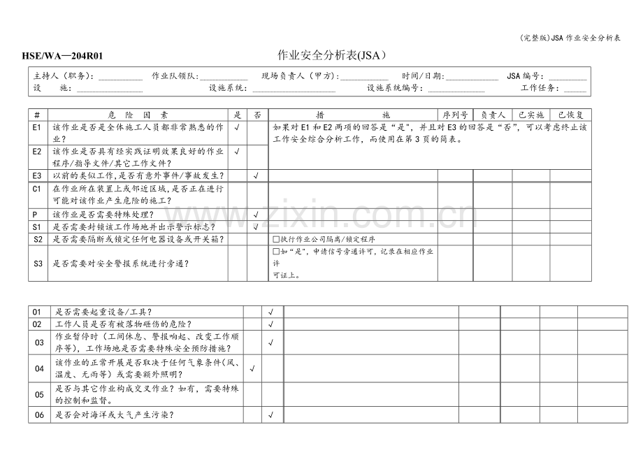 JSA作业安全分析表.doc_第1页