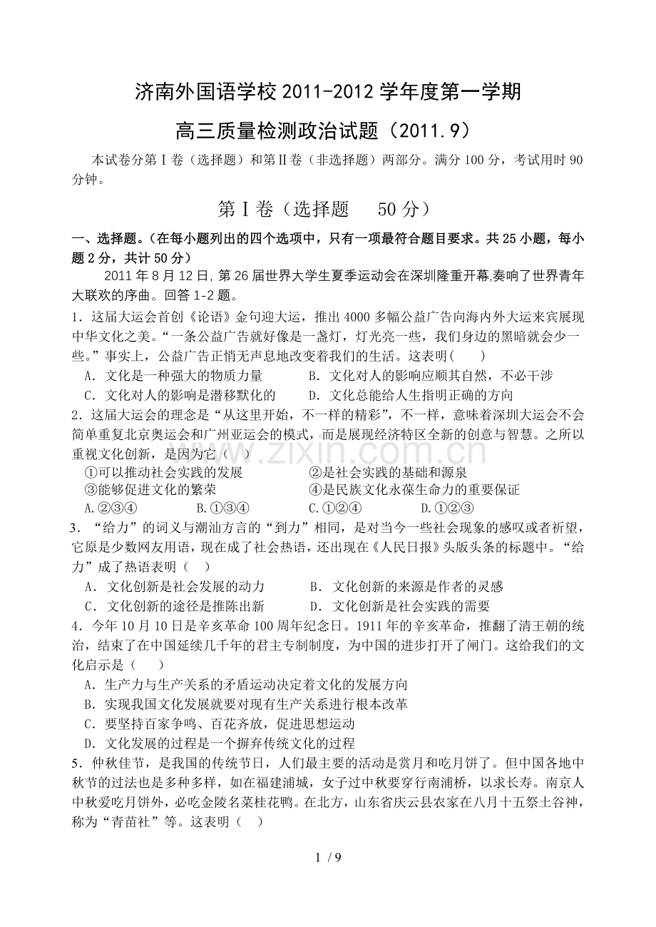 高三政治质量检查考试习题.doc_第1页