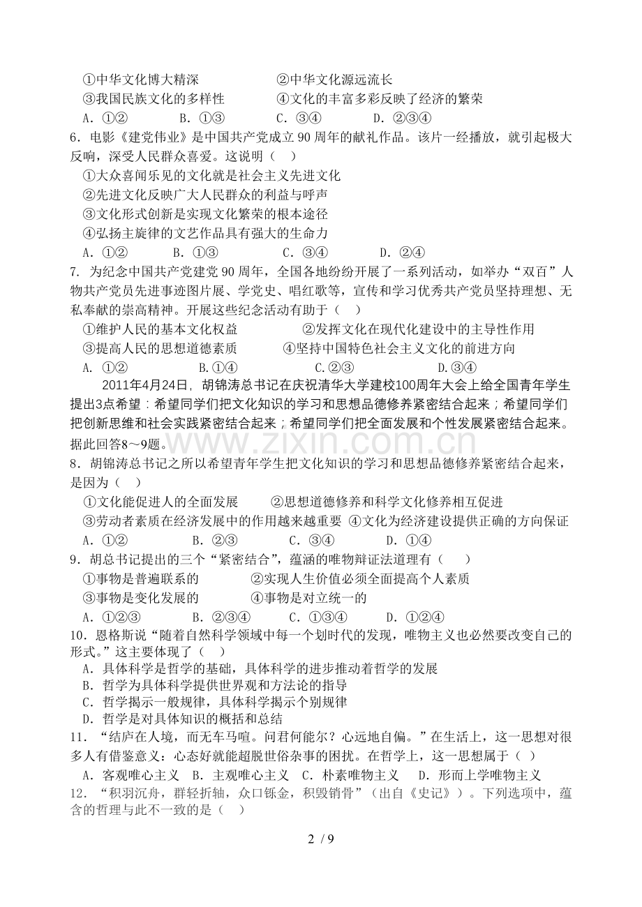 高三政治质量检查考试习题.doc_第2页