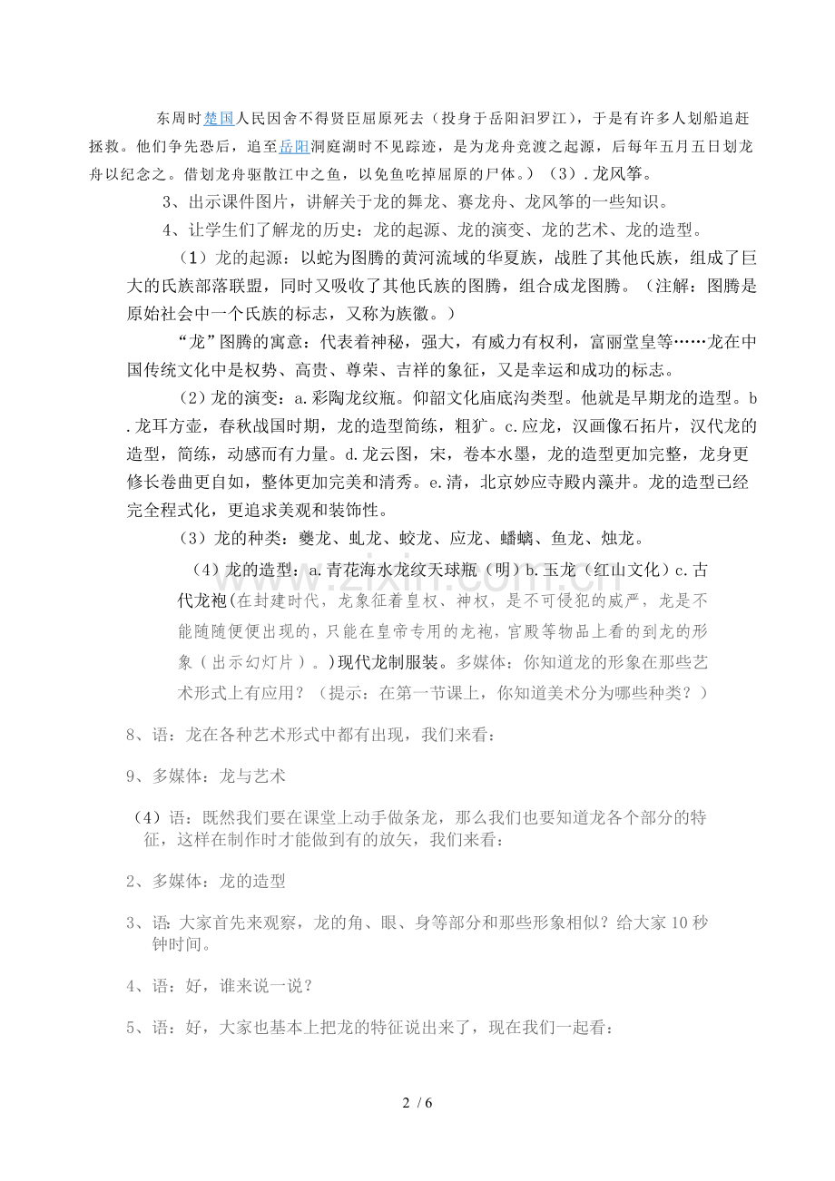 大家动手做条龙优秀教案.doc_第2页