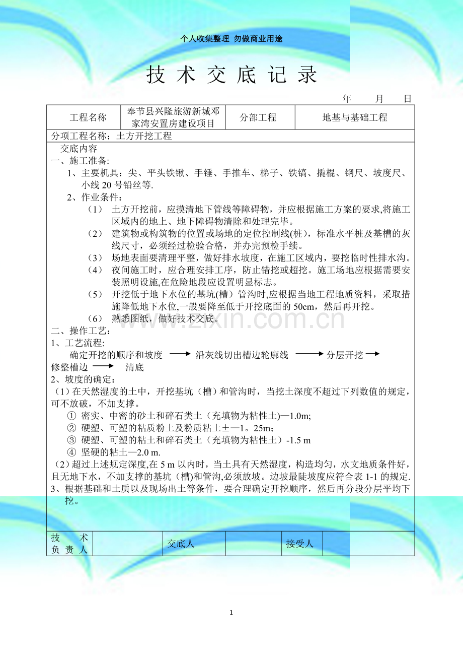 技术交底大全(土建部分77个).doc_第3页