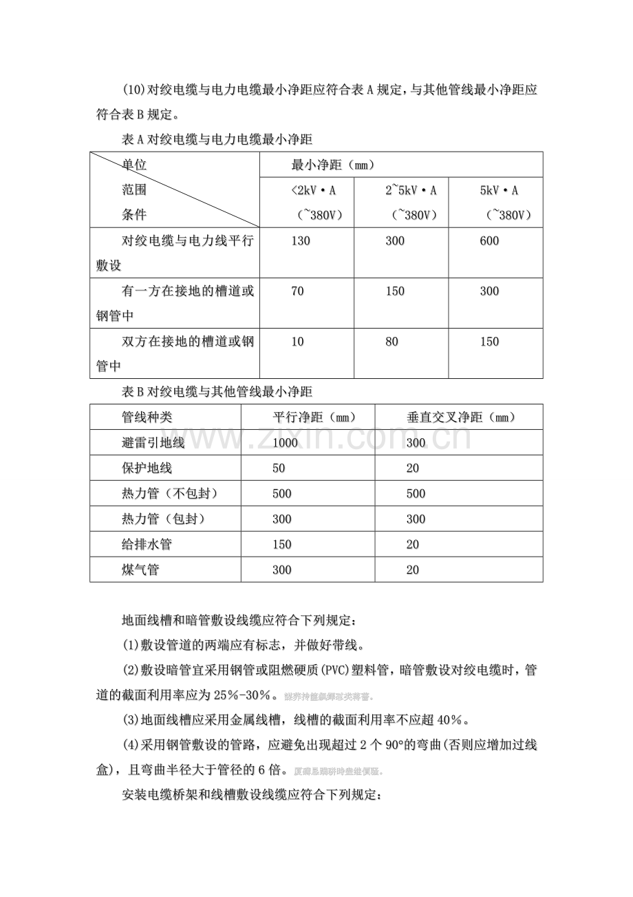 综合布线--施工方案.doc_第3页