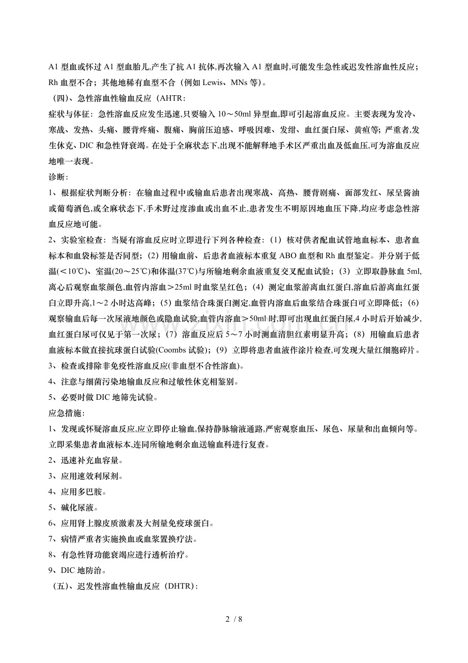 输血不良反应的标准和应急措施.doc_第2页