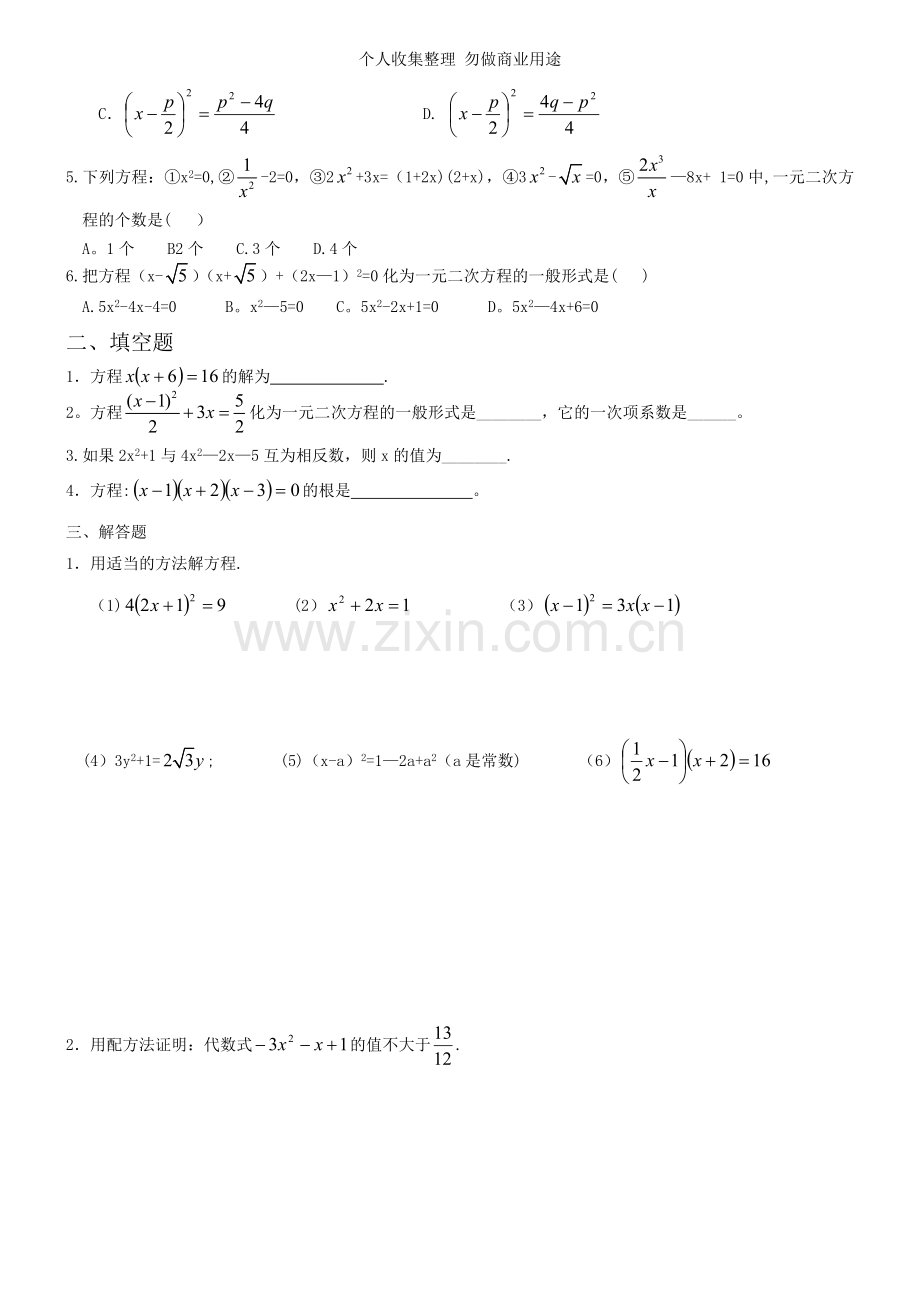 初三数学T05一元二次方程的概念与解法.doc_第3页