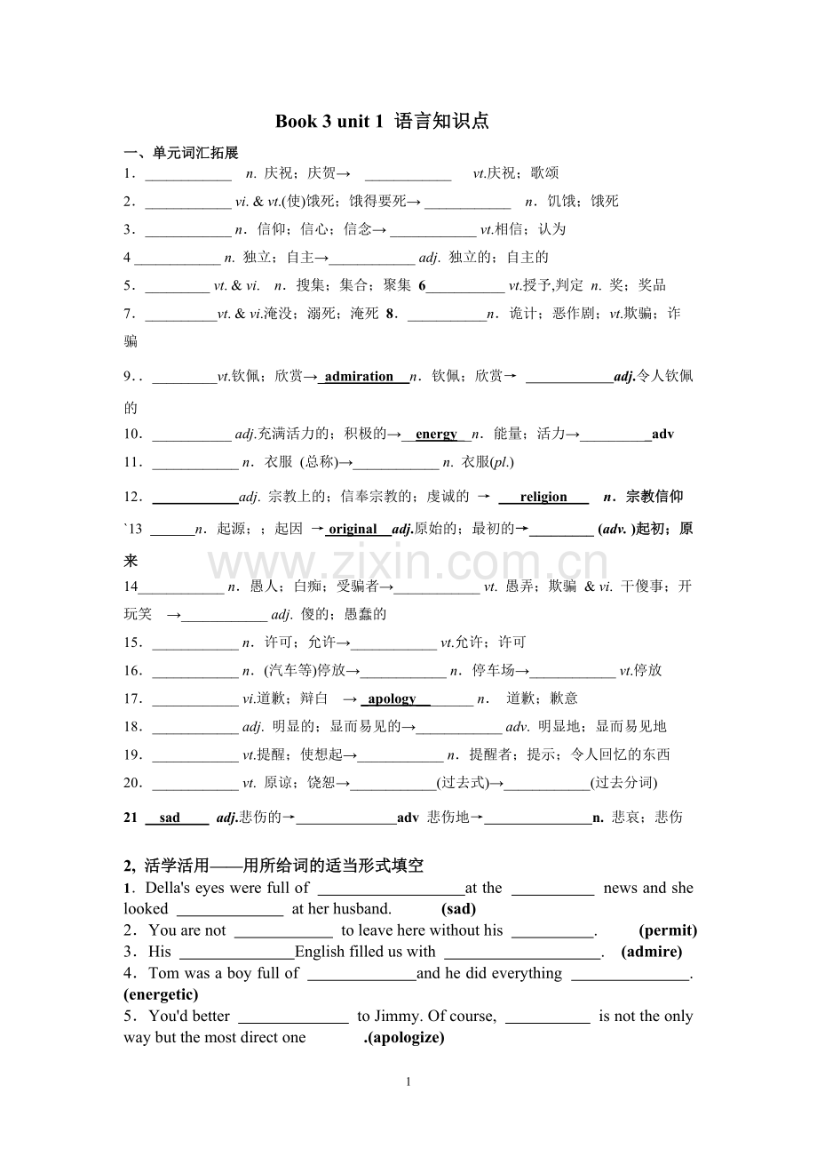 Book3unit1语言知识点.pdf_第1页