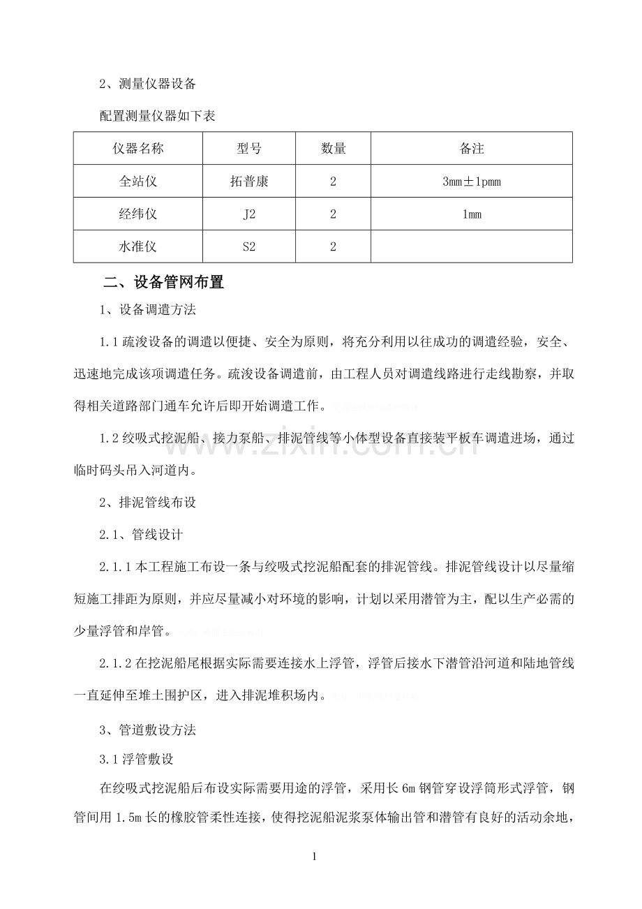 绞吸式挖泥船施工方案.doc_第2页