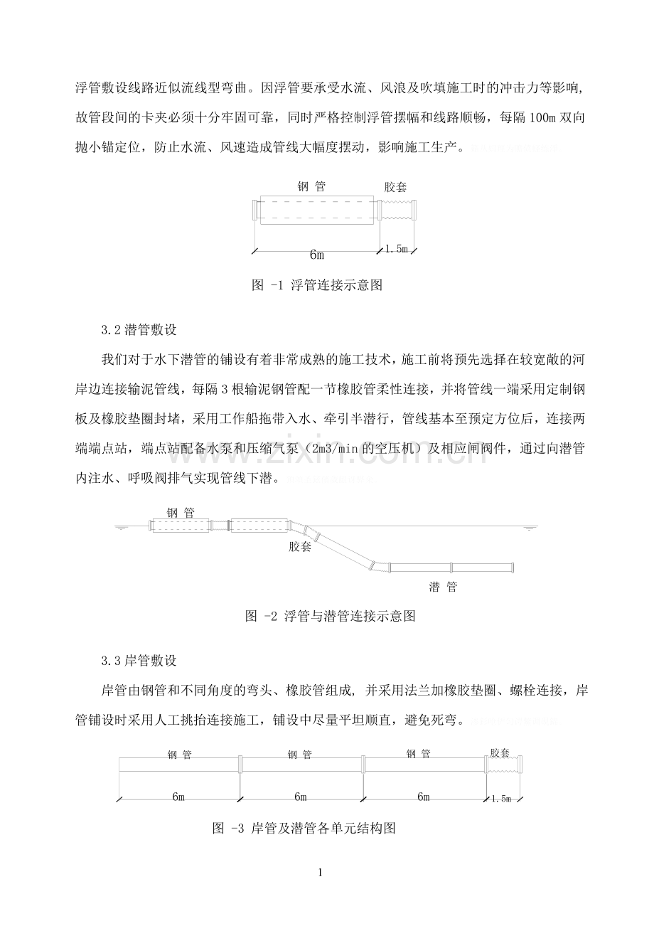 绞吸式挖泥船施工方案.doc_第3页