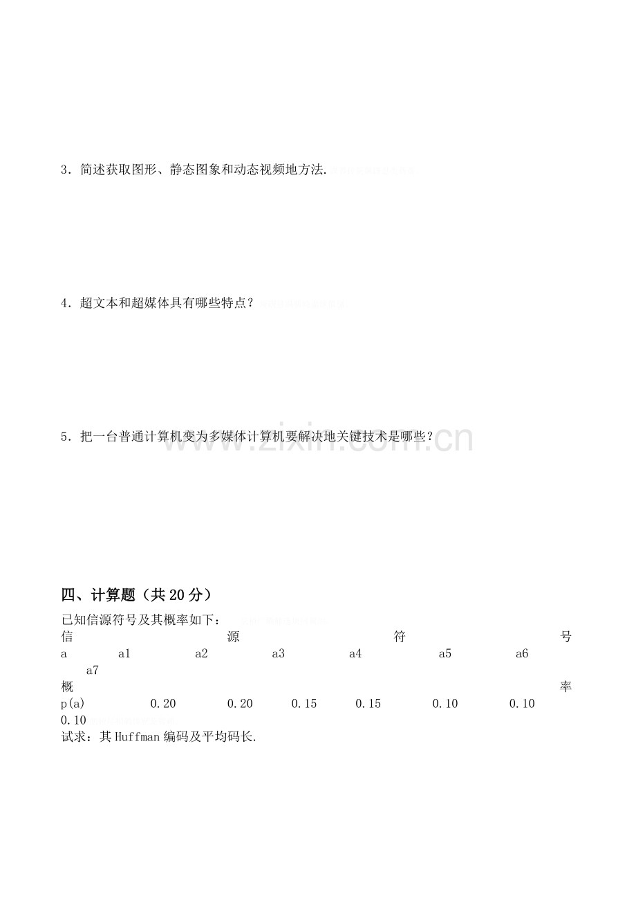 级多媒体技术基础附应用试题.doc_第3页