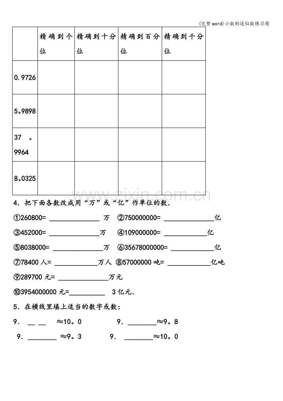 小数的近似数练习题.doc_第2页