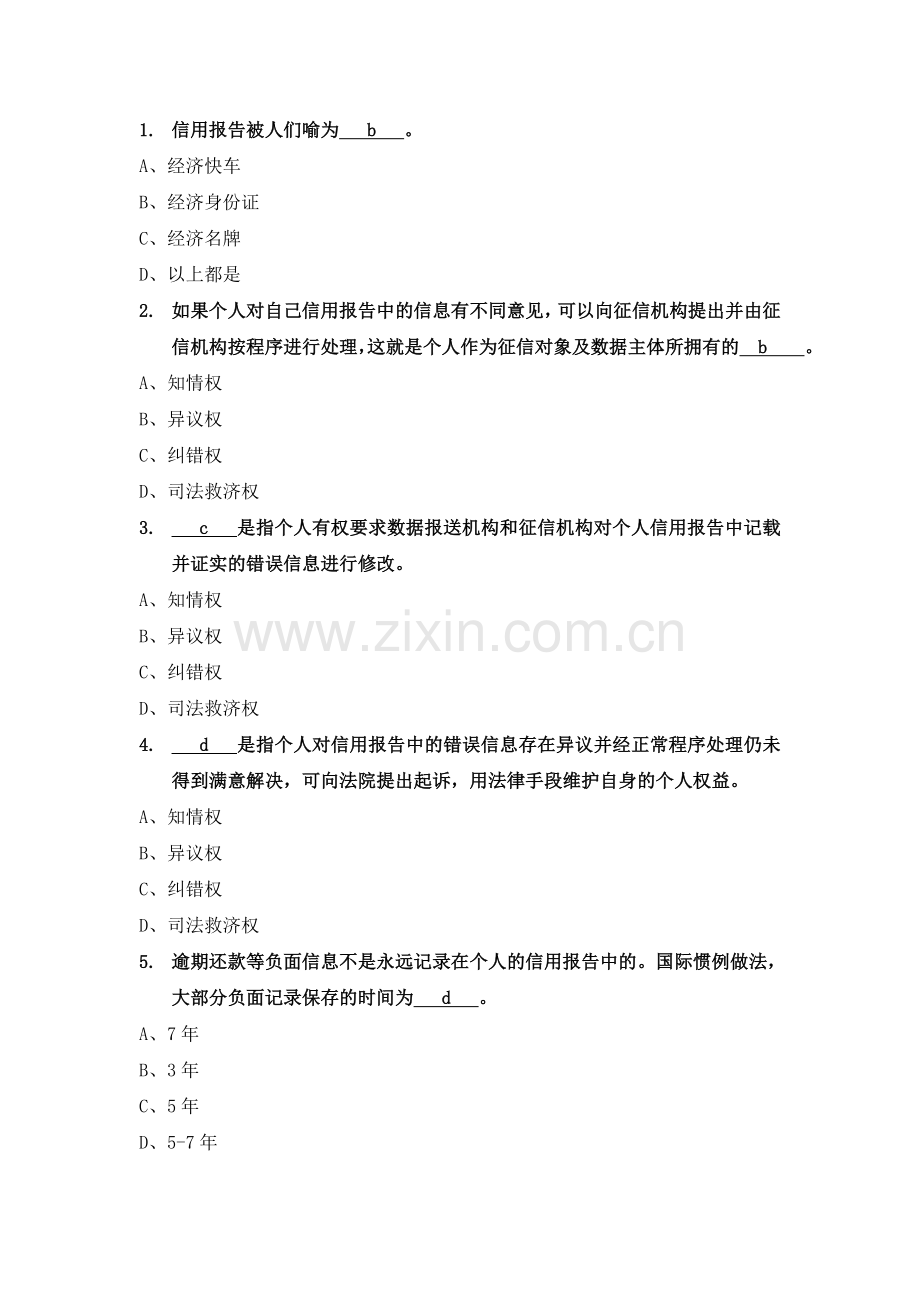 毕业生生源地信用助学贷款考试.doc_第1页