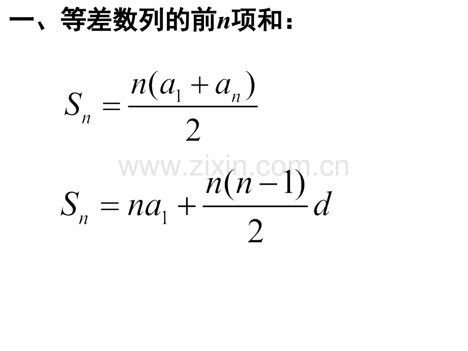 数列求和的几种常见方法.ppt_第2页