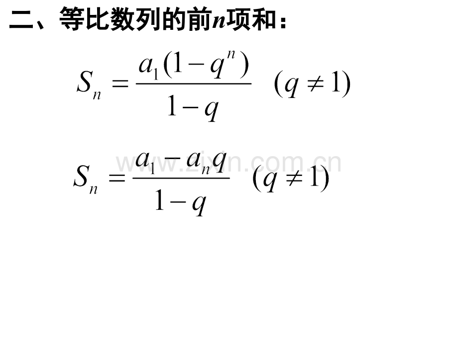 数列求和的几种常见方法.ppt_第3页