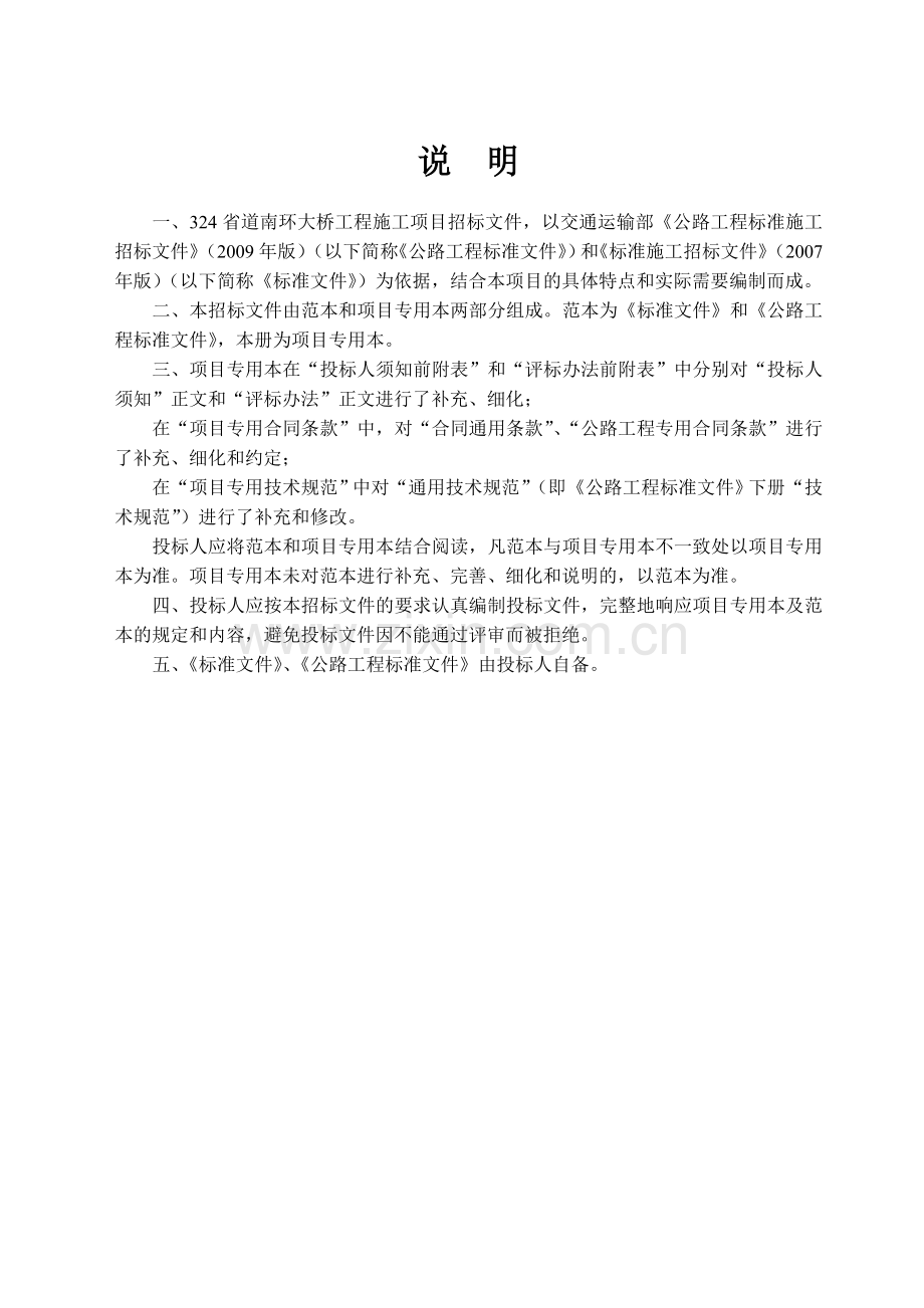 xxx省道南环大桥施工项目招标标书.doc_第2页