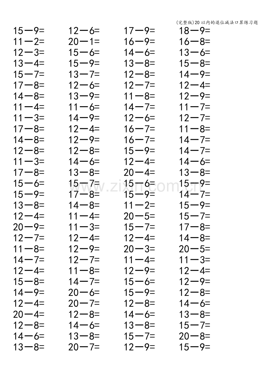 20以内的退位减法口算练习题.doc_第1页