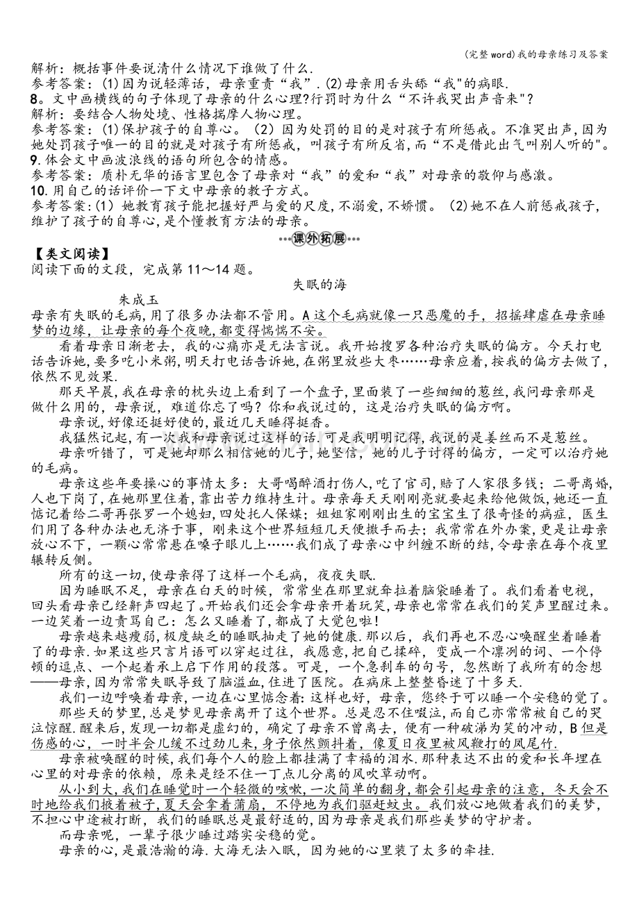 我的母亲练习及答案.doc_第2页