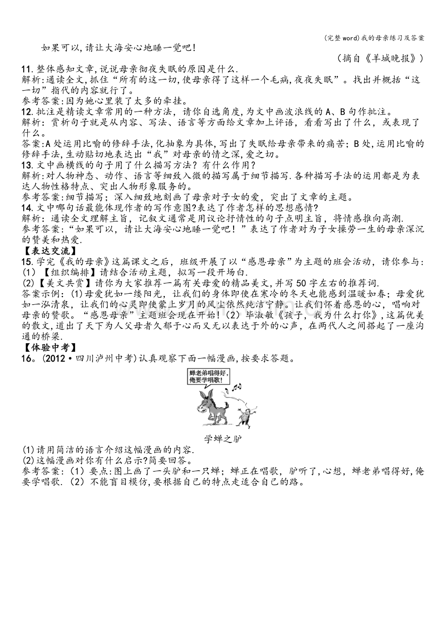 我的母亲练习及答案.doc_第3页