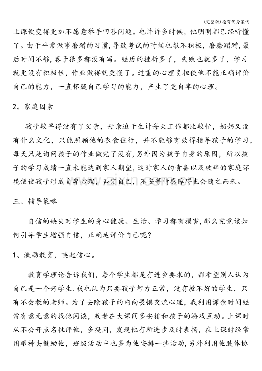 德育优秀案例.doc_第2页