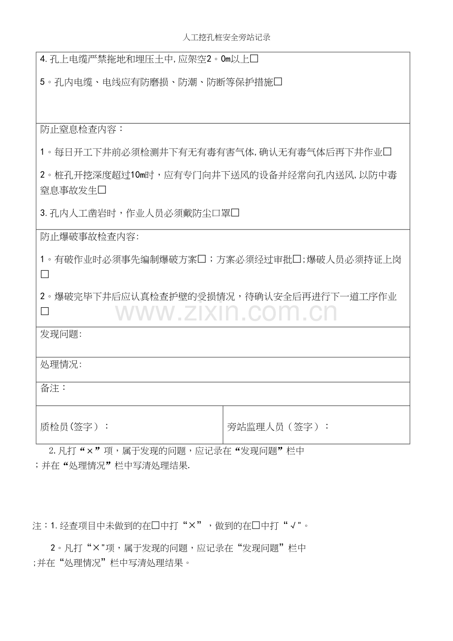 人工挖孔桩安全旁站记录.docx_第2页