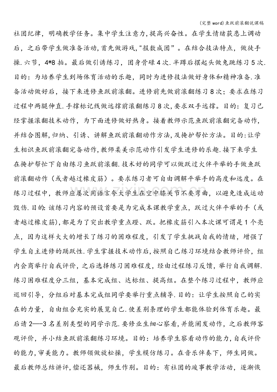 鱼跃前滚翻说课稿.doc_第3页