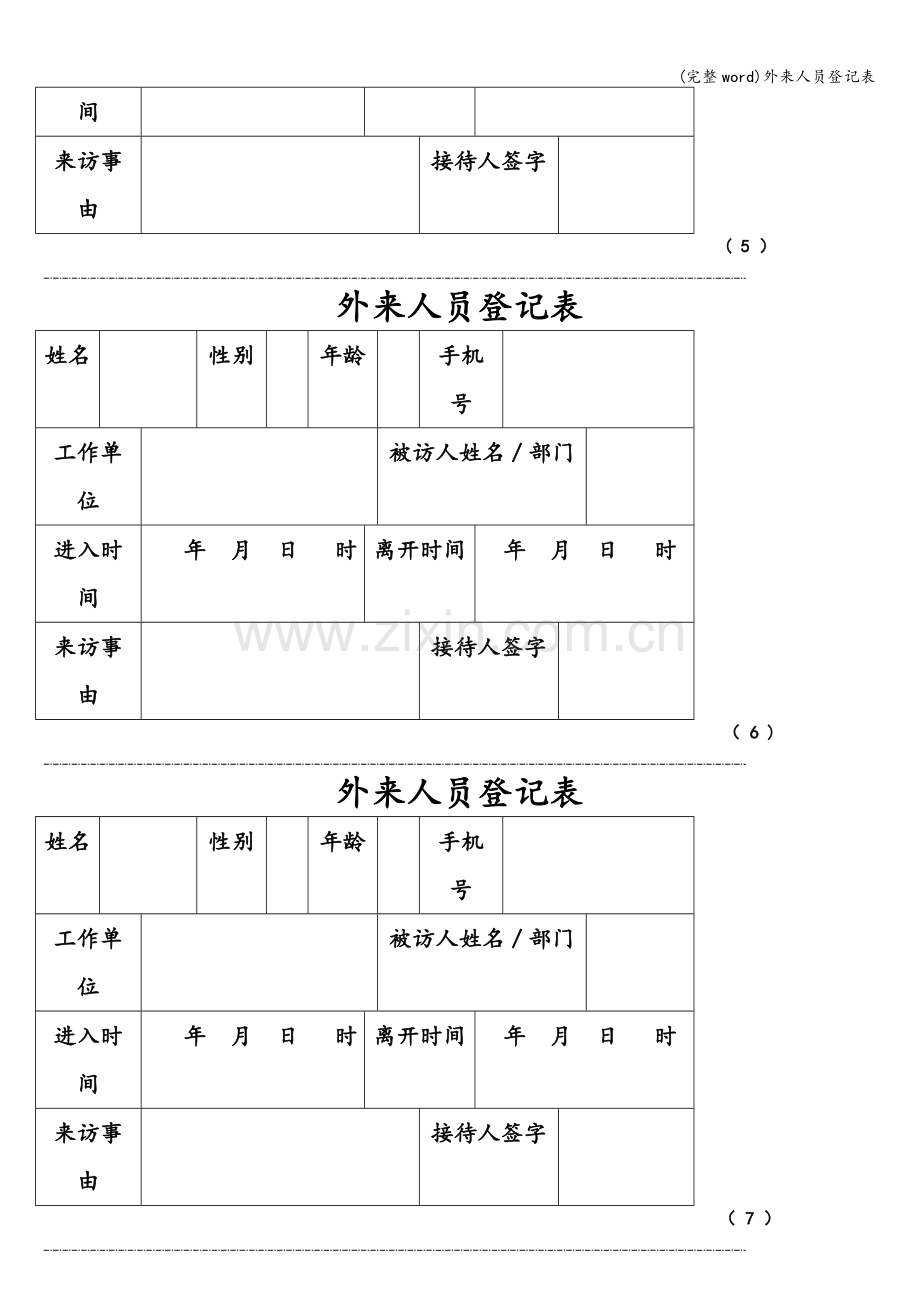 外来人员登记表.doc_第3页