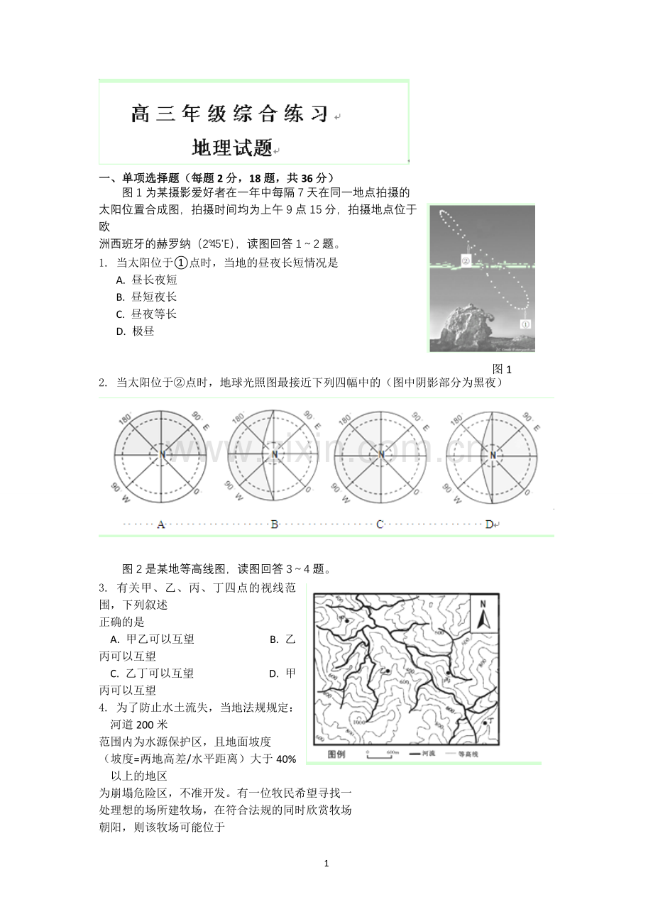 9盐城中学2013届高三第二次模拟考试地理试题.doc_第1页