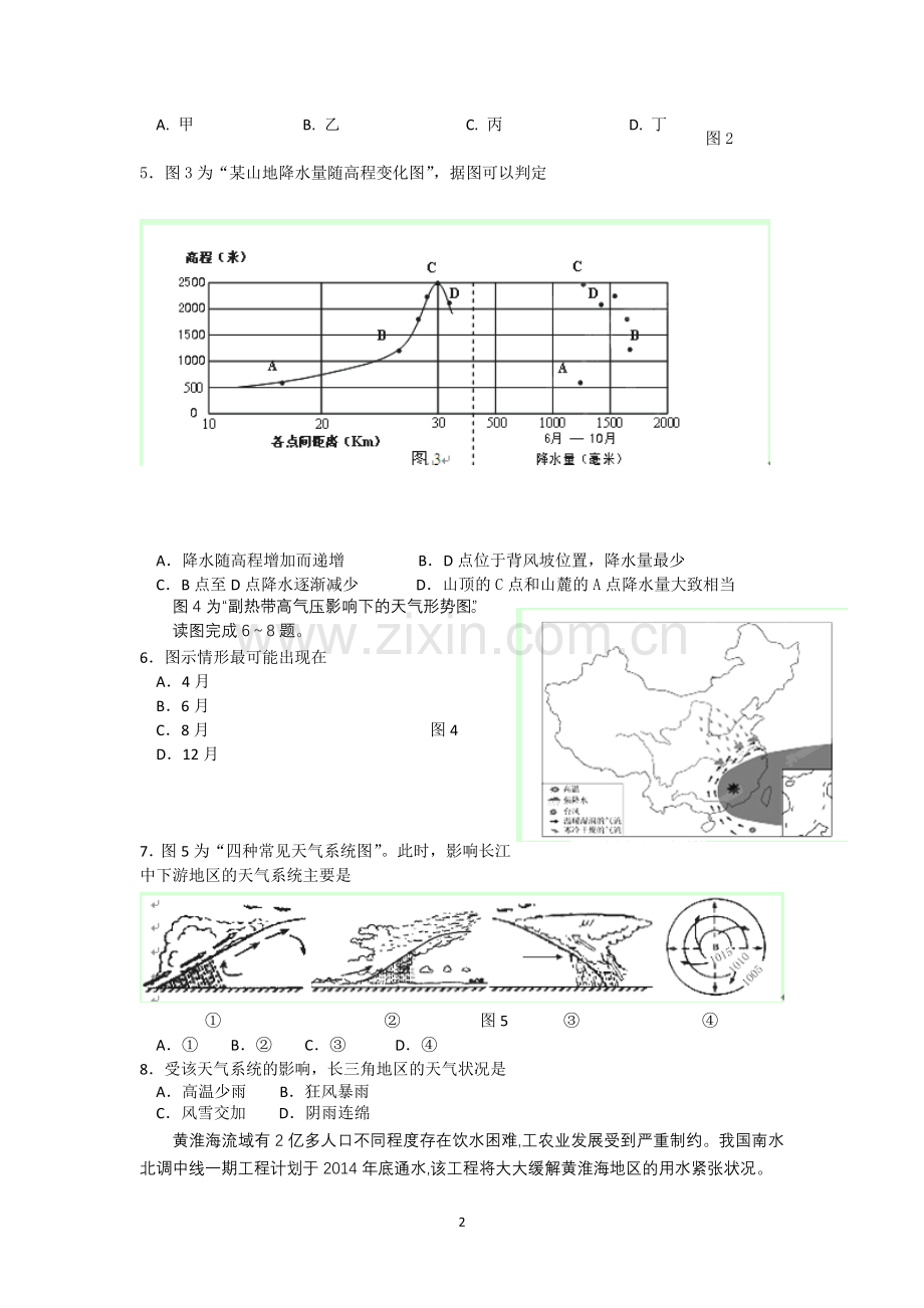 9盐城中学2013届高三第二次模拟考试地理试题.doc_第2页