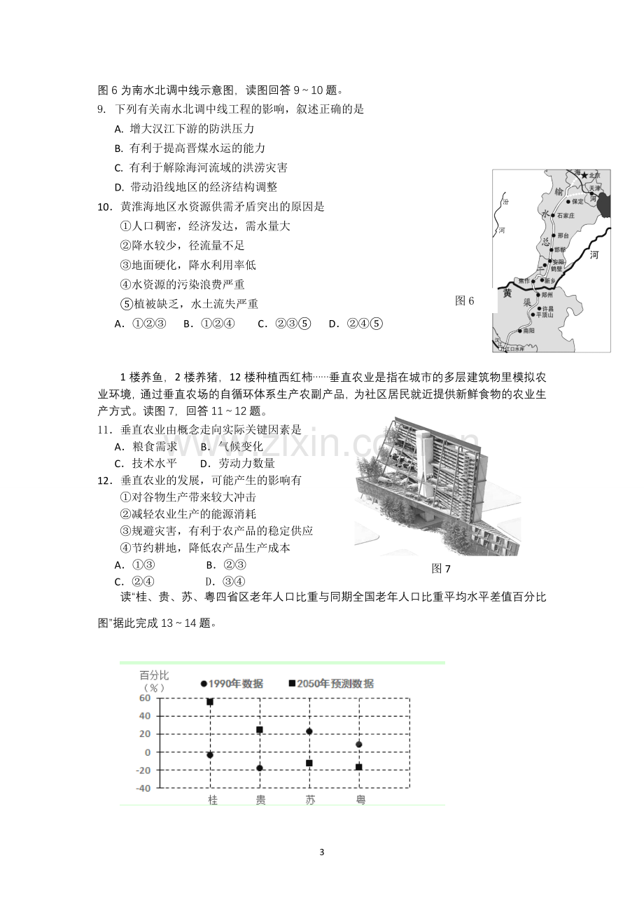 9盐城中学2013届高三第二次模拟考试地理试题.doc_第3页