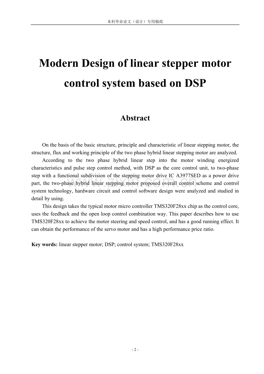 毕业设计(论文)-基于DSP的直线步进电机控制系统的设计.doc_第3页