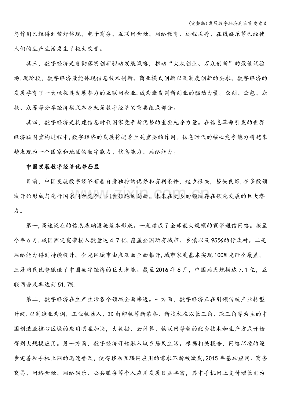 发展数字经济具有重要意义.doc_第2页