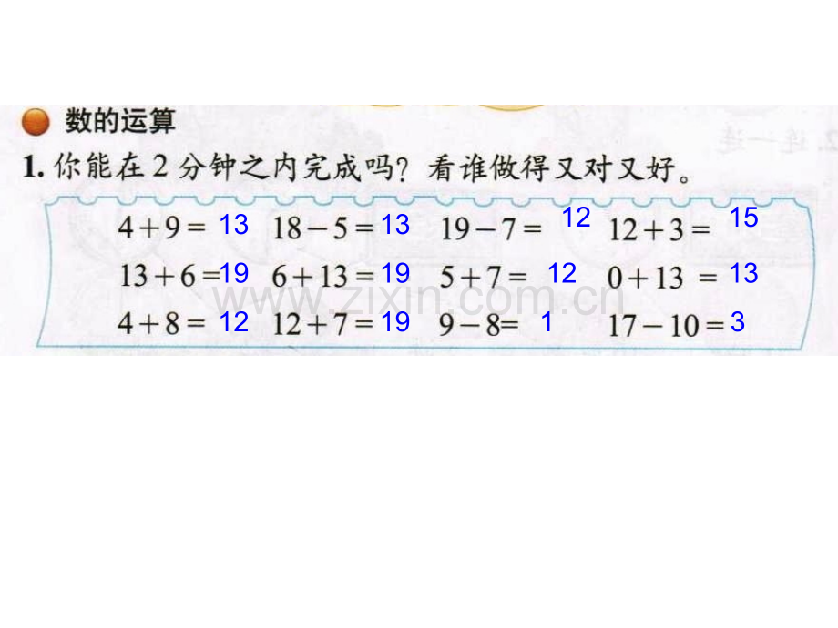 北师大版小学一年级上册数学总复习.ppt_第3页