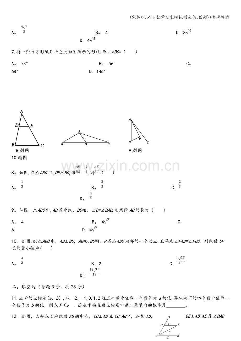 八下数学期末模拟测试(巩固题)+参考答案.doc_第2页