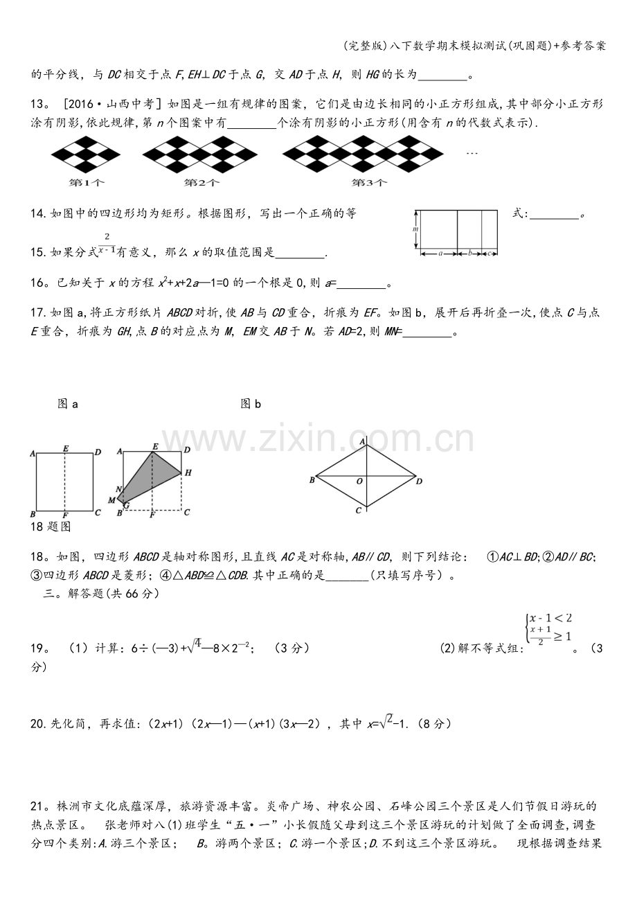 八下数学期末模拟测试(巩固题)+参考答案.doc_第3页