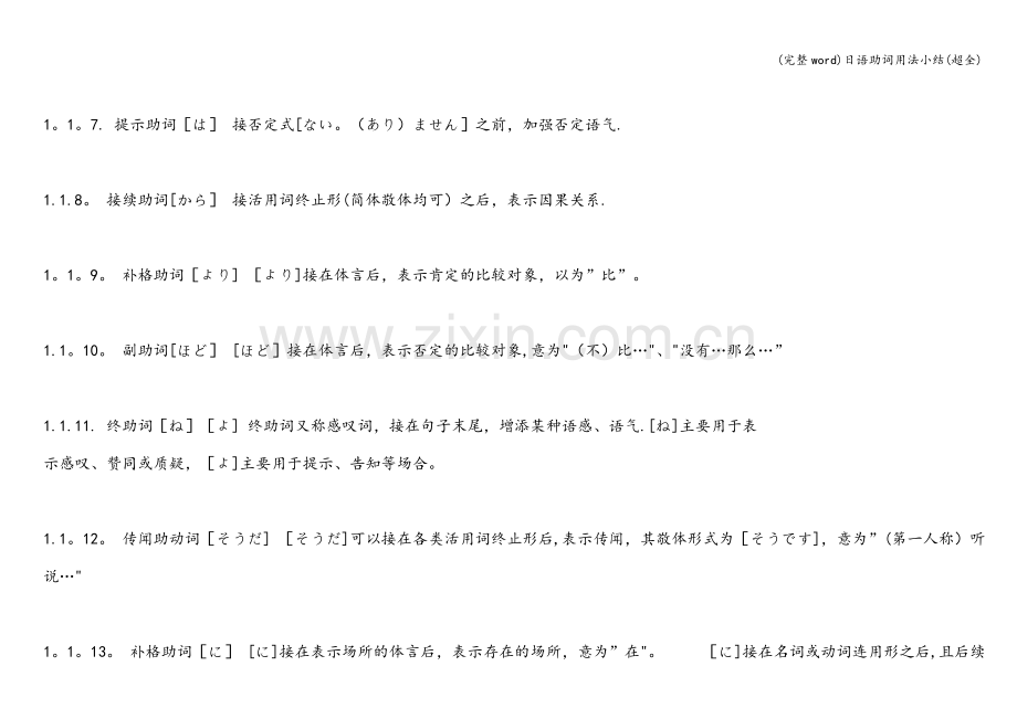 日语助词用法小结.doc_第2页