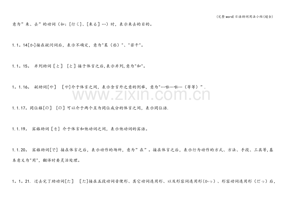 日语助词用法小结.doc_第3页