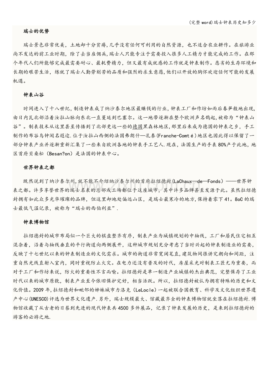 瑞士钟表历史知多少.doc_第2页