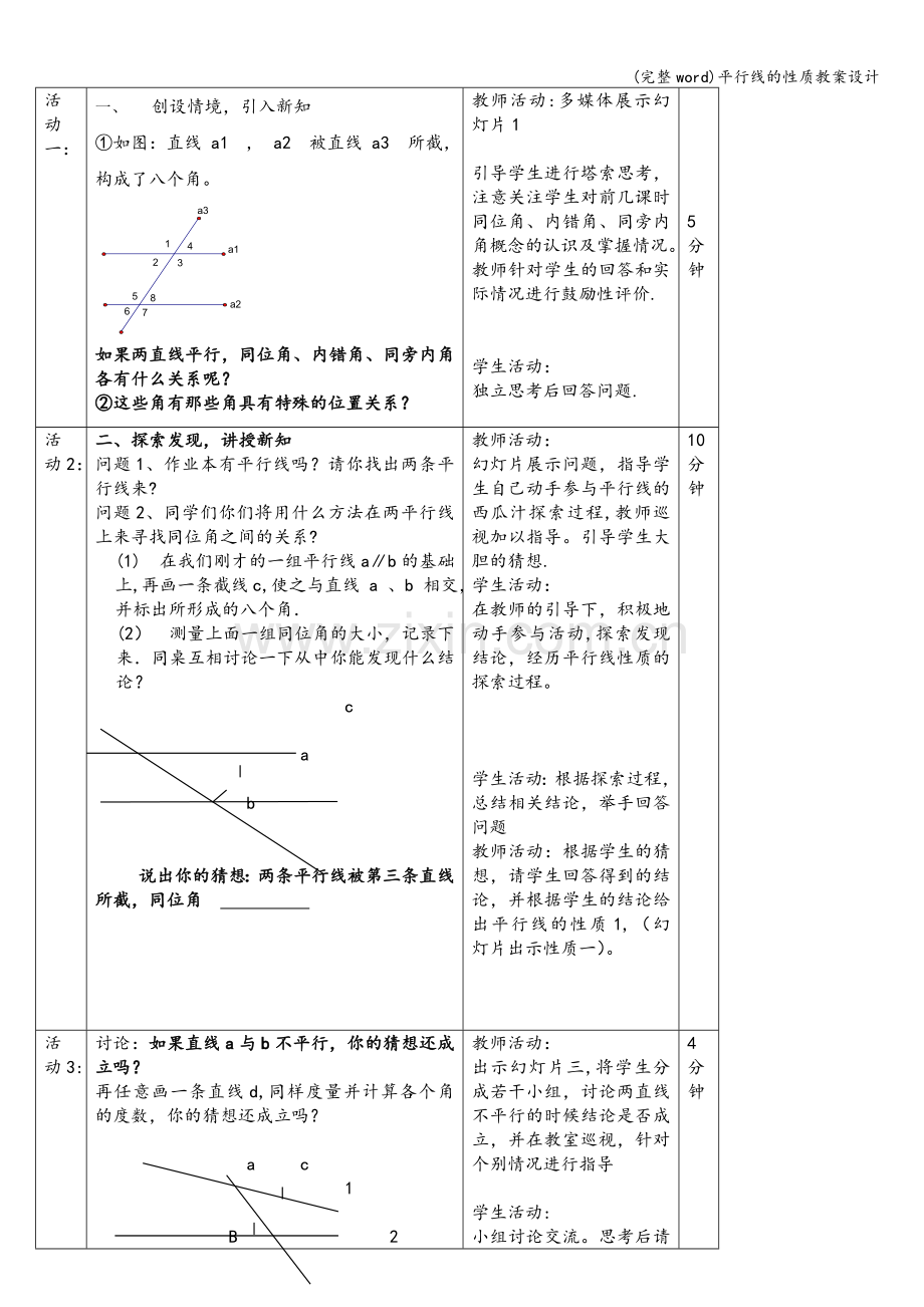 平行线的性质教案设计.doc_第2页