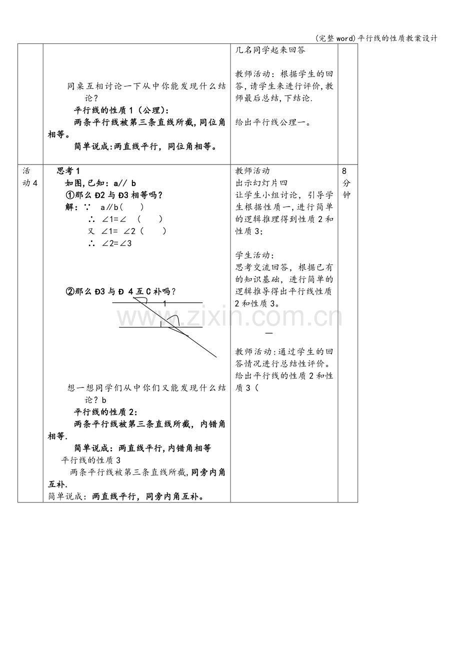 平行线的性质教案设计.doc_第3页