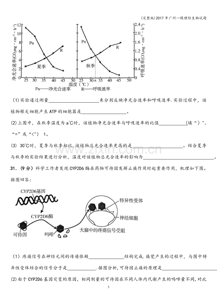 2017年广州一模理综生物试题.doc_第3页