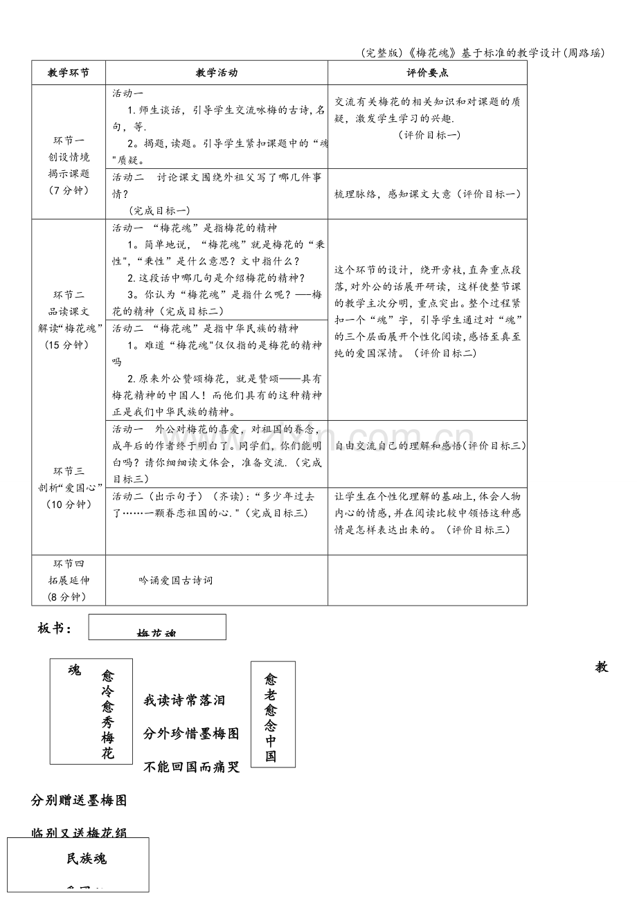 《梅花魂》基于标准的教学设计(周路瑶).doc_第2页