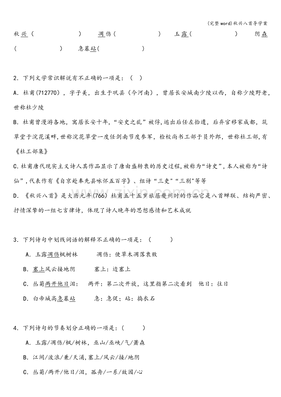 秋兴八首导学案.doc_第3页