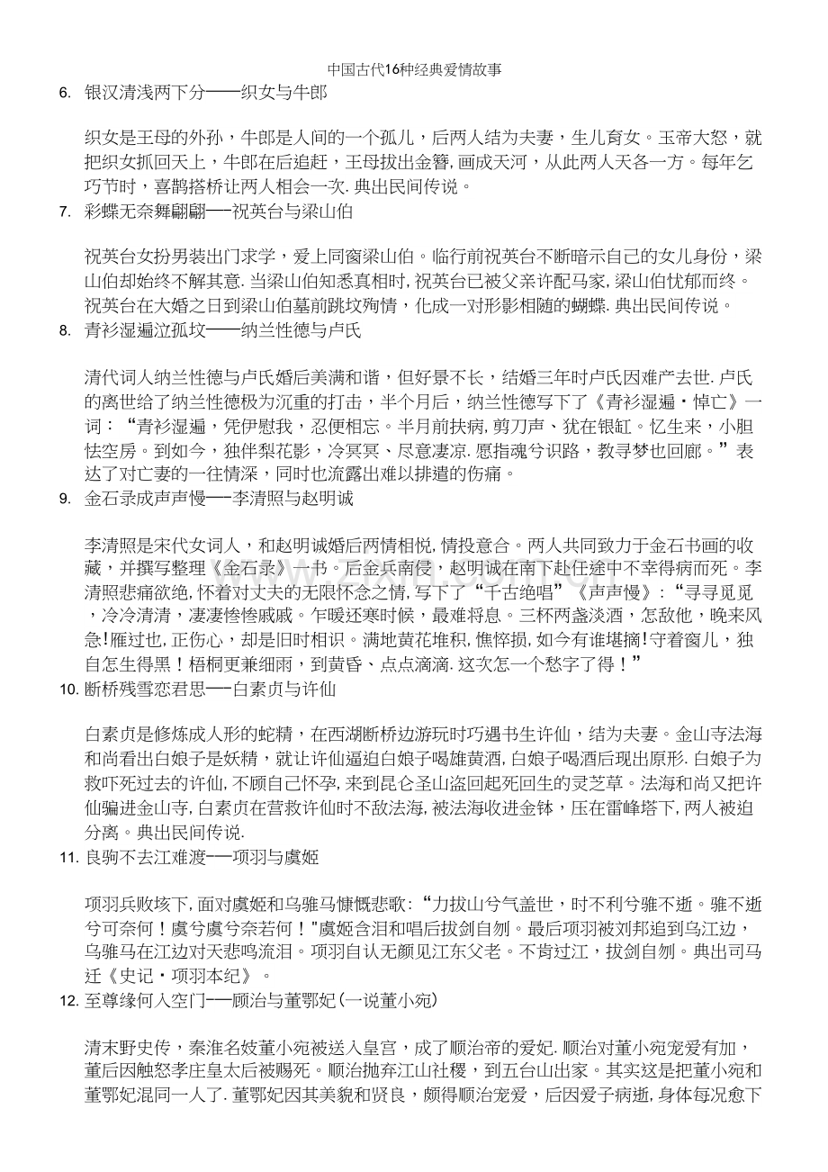 中国古代16种经典爱情故事.docx_第3页