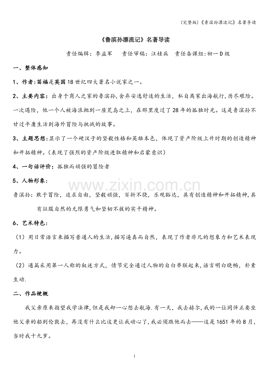 《鲁滨孙漂流记》名著导读.doc_第1页