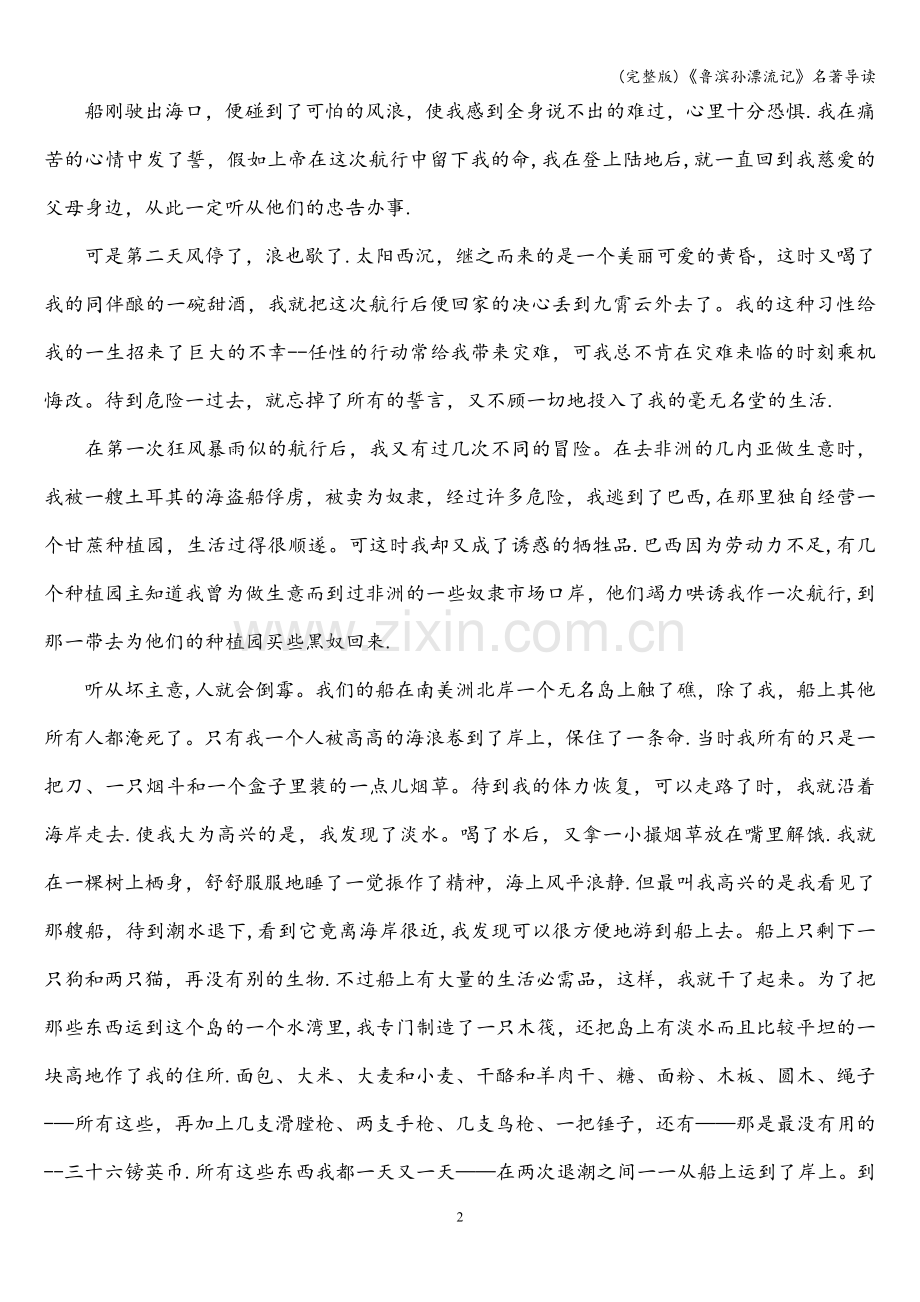 《鲁滨孙漂流记》名著导读.doc_第2页