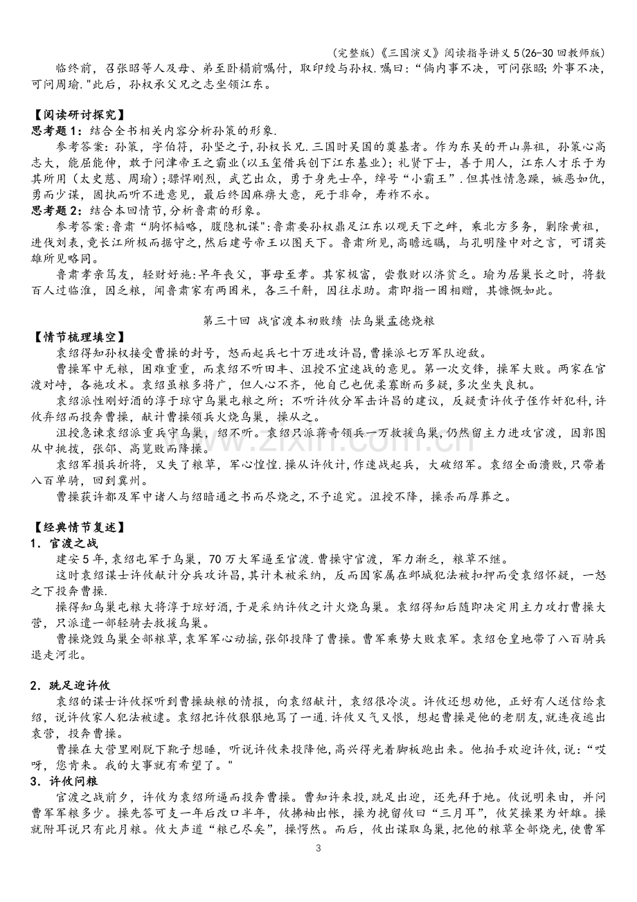 《三国演义》阅读指导讲义5(26-30回教师版).doc_第3页